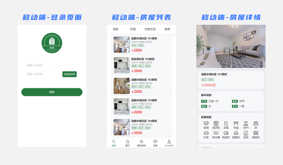 Java培训项目尚庭公寓